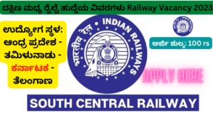 South Central Railway Vacancy 2023