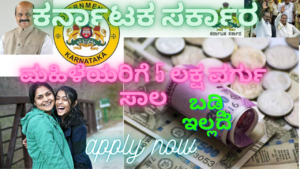 Karnataka Kayaka Yojana Loan Apply