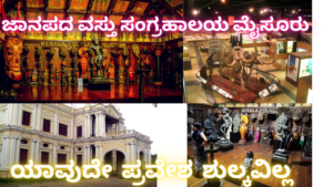 Folklore Museum Mysore