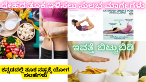 Weight Loss Tips in Kannada