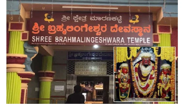 Bramalingeshwara Temple Maranakatte