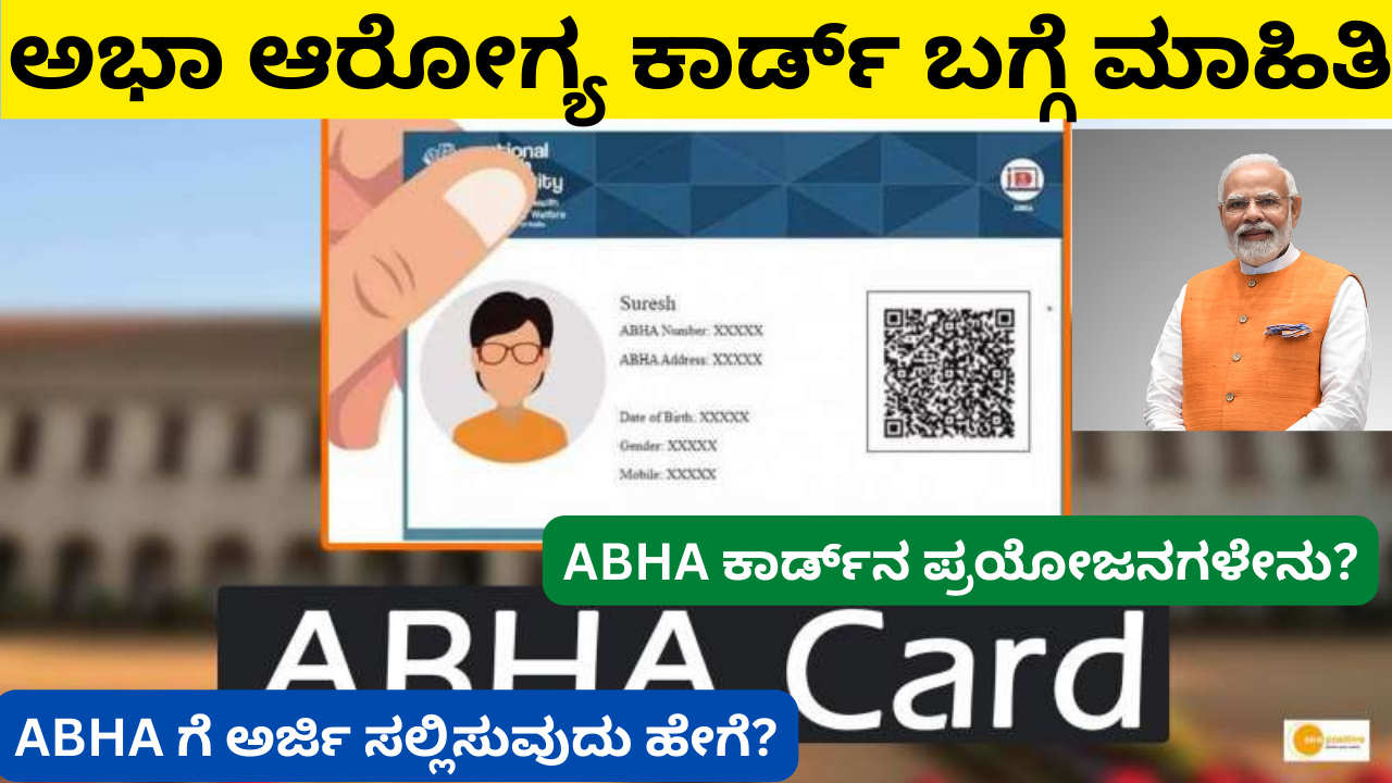 ಅಭಾ ಕಾರ್ಡ್‌ನ ಪ್ರಯೋಜನಗಳು ಮತ್ತು ಮಾಹಿತಿ | BENEFITS OF ABHA HEALTH CARD ...