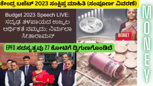 Union Budget 2023-24 Kannada