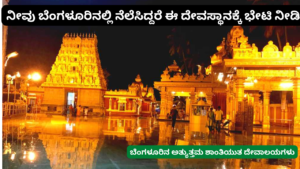 Famous Temples in Bangalore