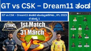 GT vs CSK Dream11 Team Predictions