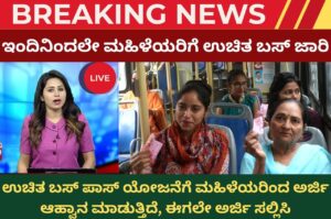 Bus Service Free For Ladies In Karnataka