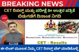CET result karnataka 2023