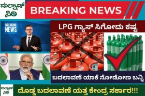 CNG LPG gas Information in Kannada