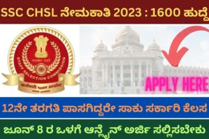 SSC CHLS Recruitment 2023 In Kannada