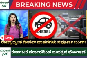 Diesel vehicle ban in karnataka