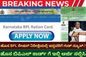BPL ration card online apply