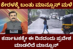 When Rainy Season Starts In Karnataka