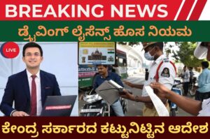 driving license rules in karnataka