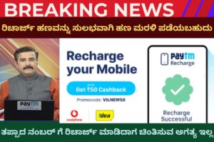 mobile recharge update