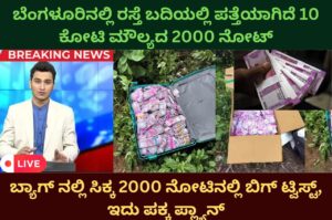 2000rs note bag found in bangalore