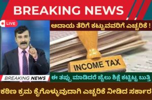 income tax new rules in kannada