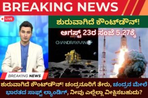 chandrayaan 3 landing date on moon live video