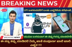 upi payment scams