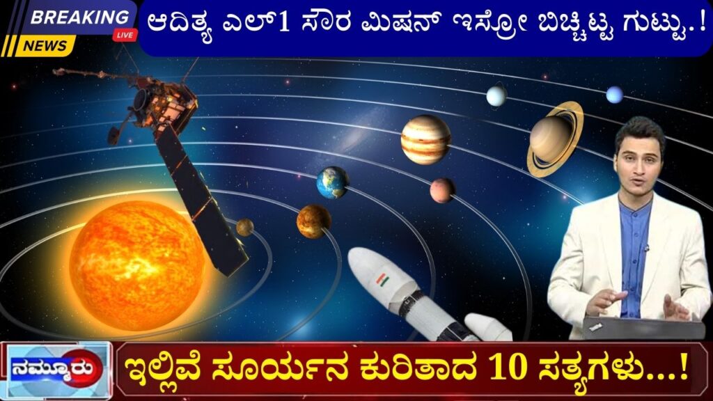 aditya-l1 solar mission news in kannada