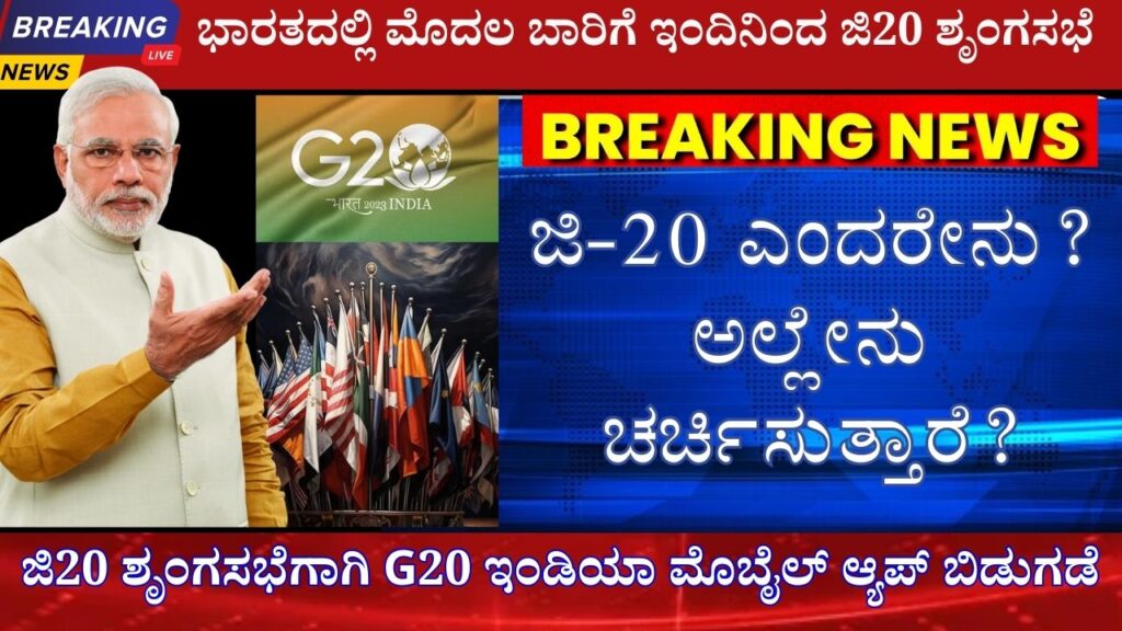 g20 shrunga sabha 2023 update and news in kannada