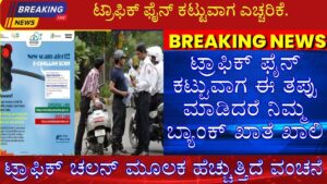 karnataka traffic police challan online payment