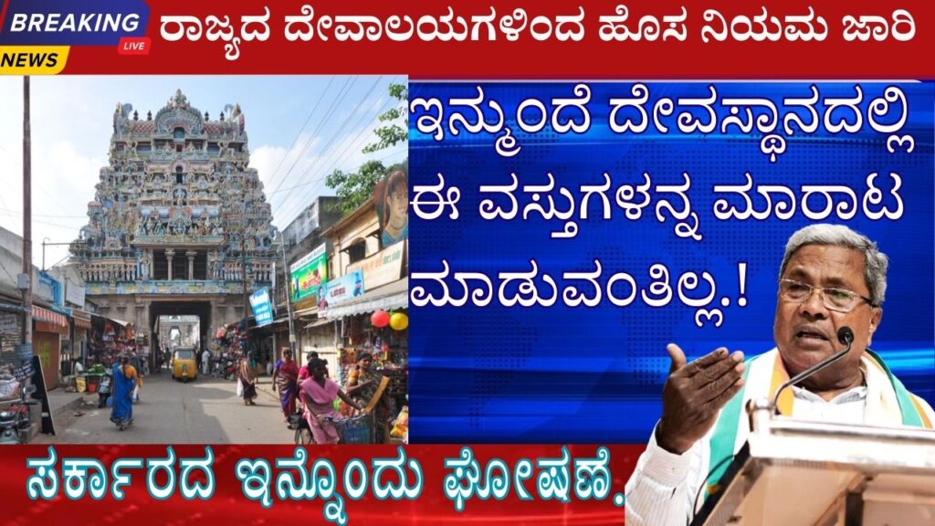 rules and regulations of shops in front of temples in karnataka