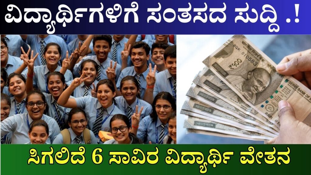 To apply for CBSE scholarships and details information in kannada