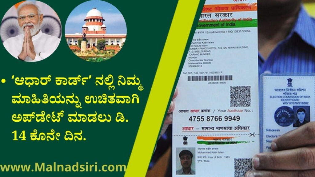 December 14 is the last day to update your information on Aadhaar card for free