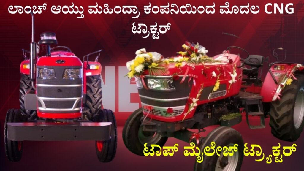 Mahindra Mono Fuel CNG Tractor Launched with High Mileage