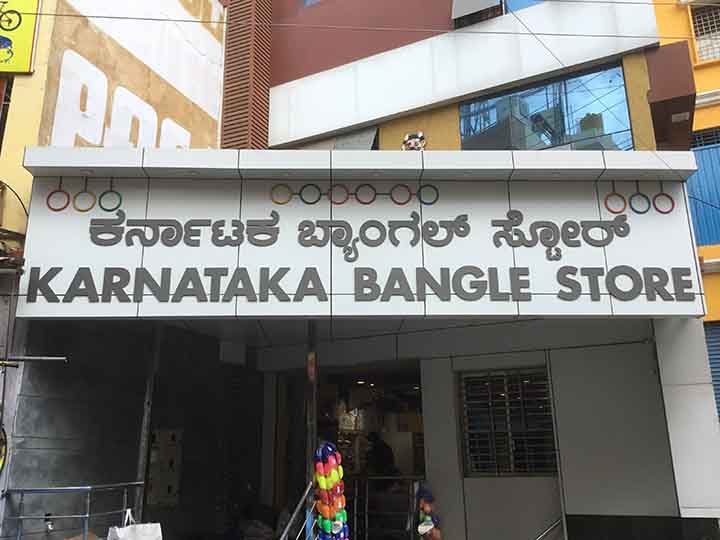 Kannada nameplate is mandatory in malls and shop fronts! Legal action if refused to implement