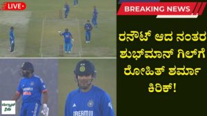 IND vs AFG,Captain Rohit got angry on Gill