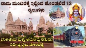 Specific train schedule between Bengaluru and Ayodhya