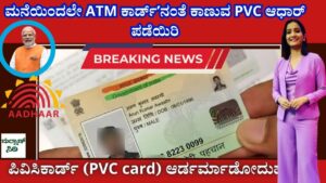 what is a PVC Aadhaar card and How do order an Aadhaar PVC card online?
