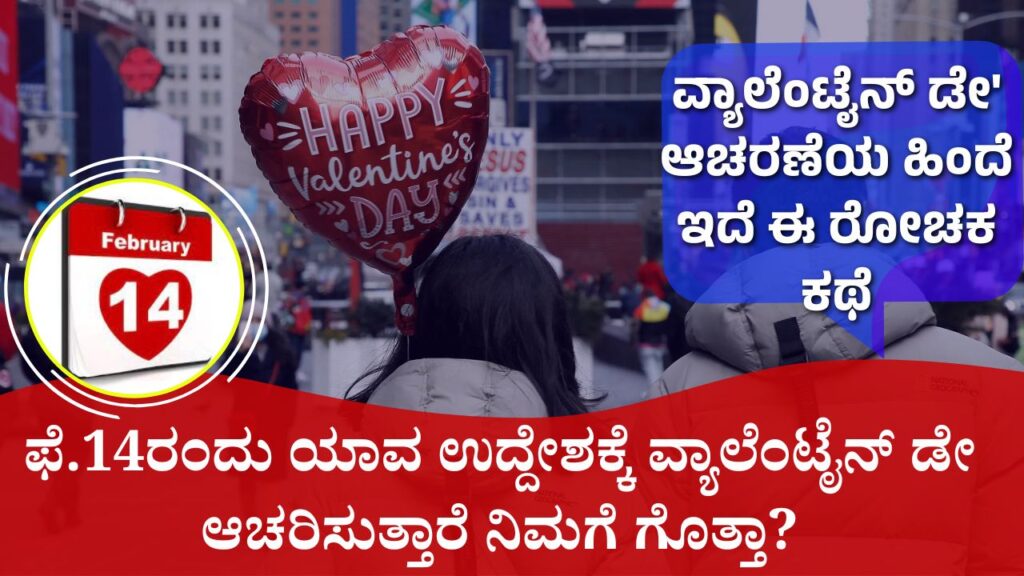 Do you know the purpose of celebrating Valentine's Day on February 14