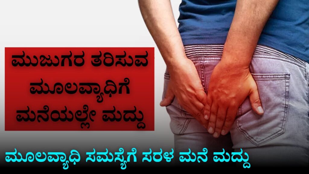 Simple home remedies for hemorrhoids problem