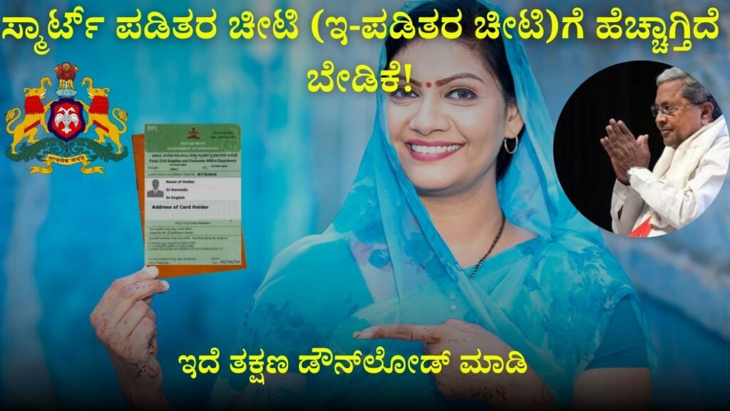 How to download e-ration card?
