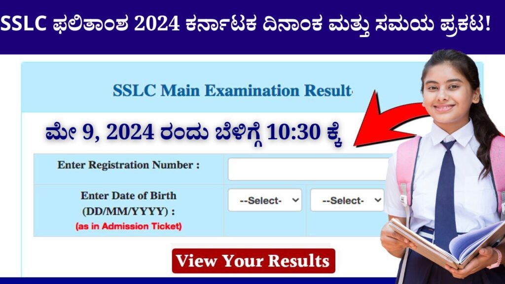 SSLC Result 2024 Karnataka Date and Time Announced!