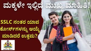 Which courses are best to choose after SSLC