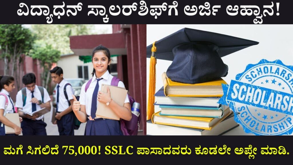 Application Invitation for Vidyadhan Scholarship