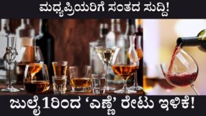 The price of liquor will be reduced from July 1
