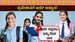 Application Invitation for Admission to BCWD Department Hostels for 2024-25!