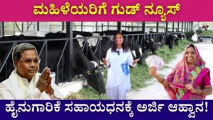 Application Invitation for Dairy Subsidy for Women