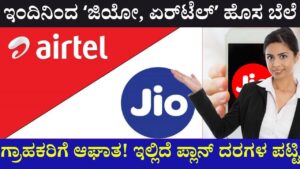 Airtel and jio New Plan and Old Plan Compare