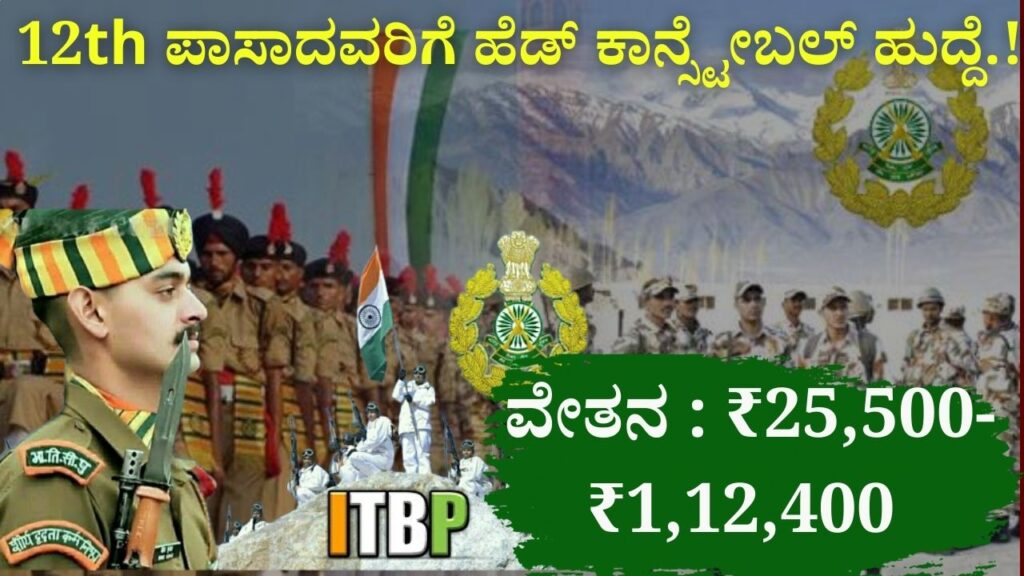 Indo Tibetan Border Police Force Recruitment 2024