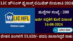 LIC Housing Finance Limited Recruitment 2024