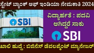 State Bank of India Recruitment 2024