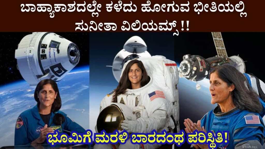 Sunita Williams in fear of getting lost in space